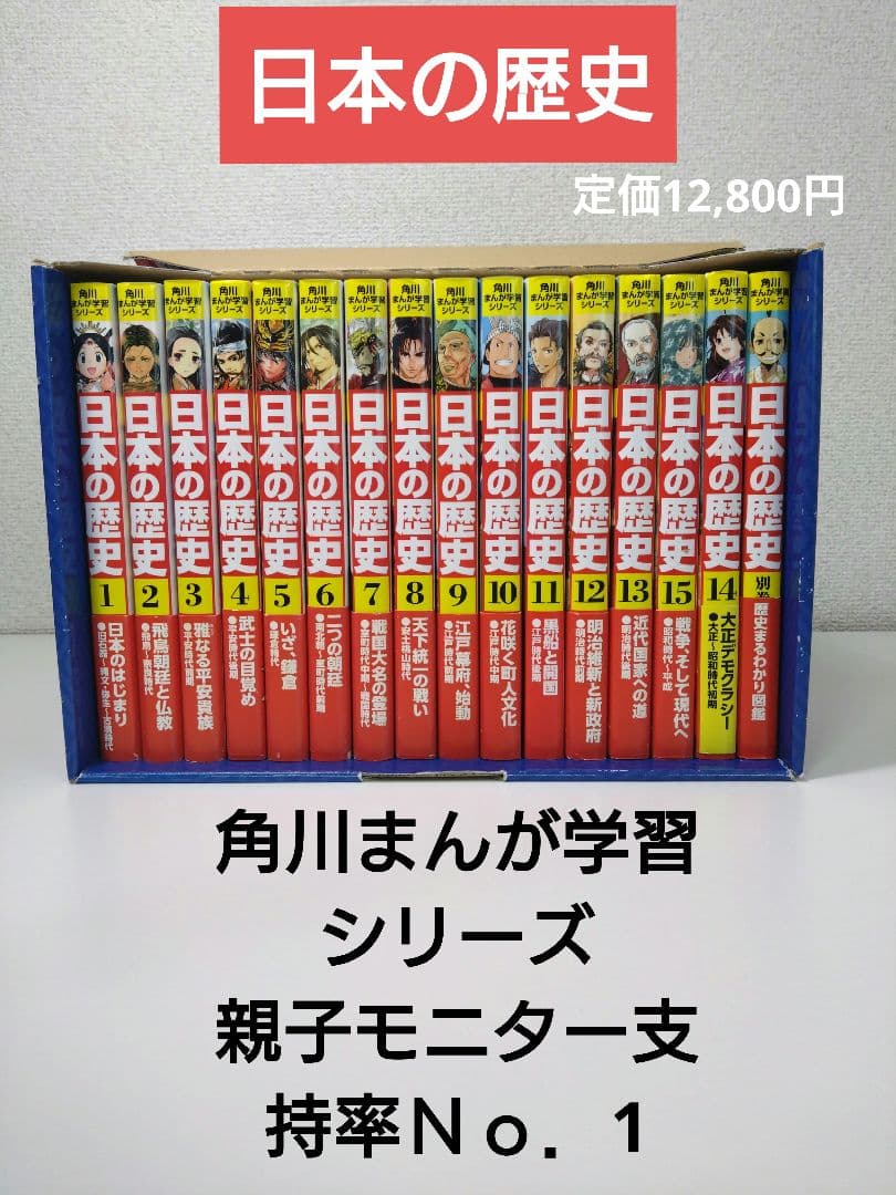日本の歴史 1巻～15巻 +別巻1冊 16冊 東京大学 山本 博文監修 東大流