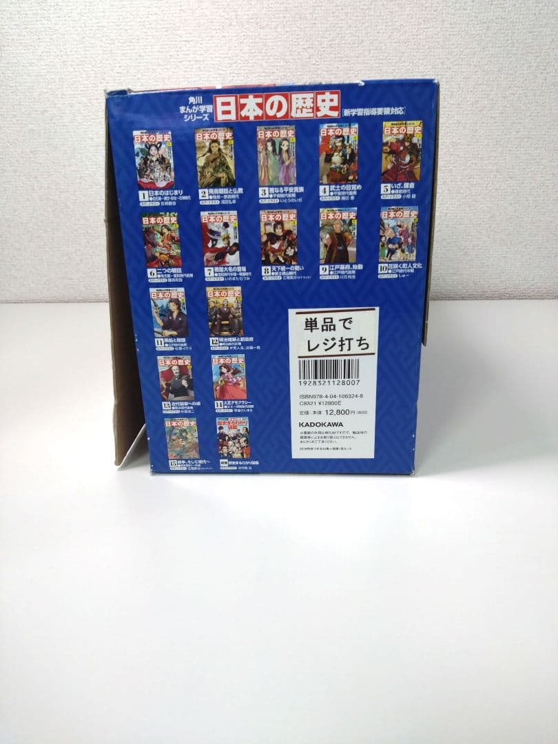 日本の歴史 1巻～15巻 +別巻1冊 16冊 東京大学 山本 博文監修 東大流