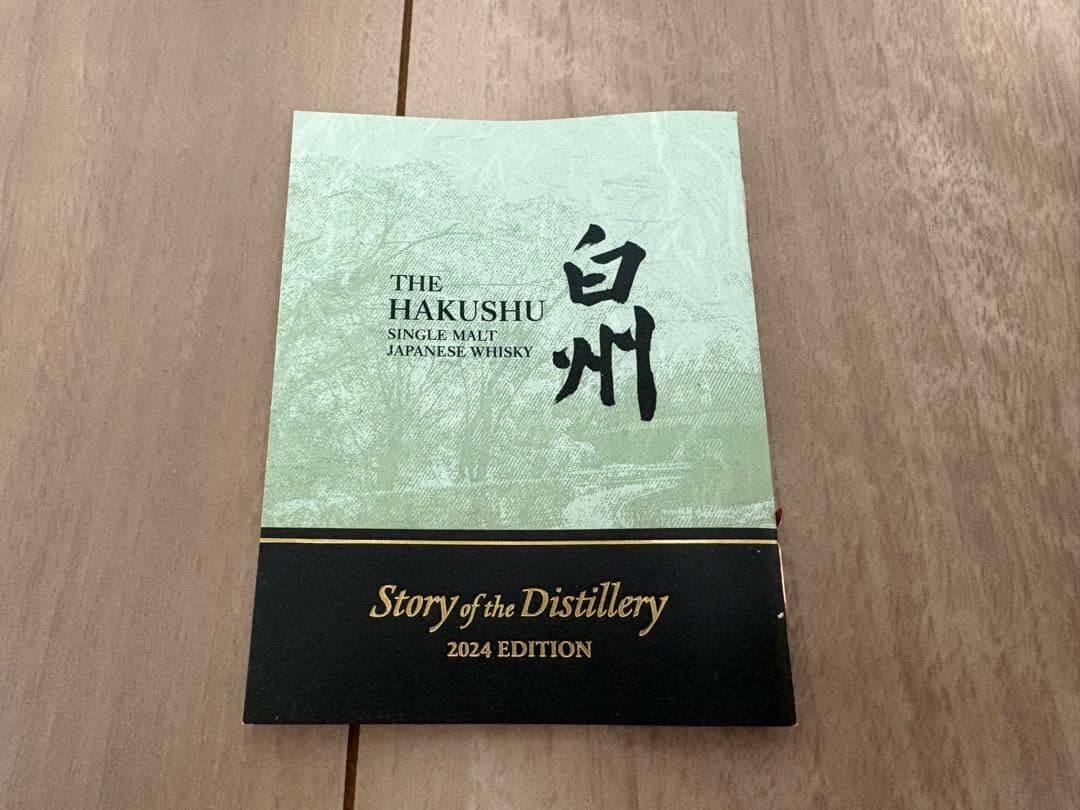 山崎Story of the Distillery 2025 & 白州2024
