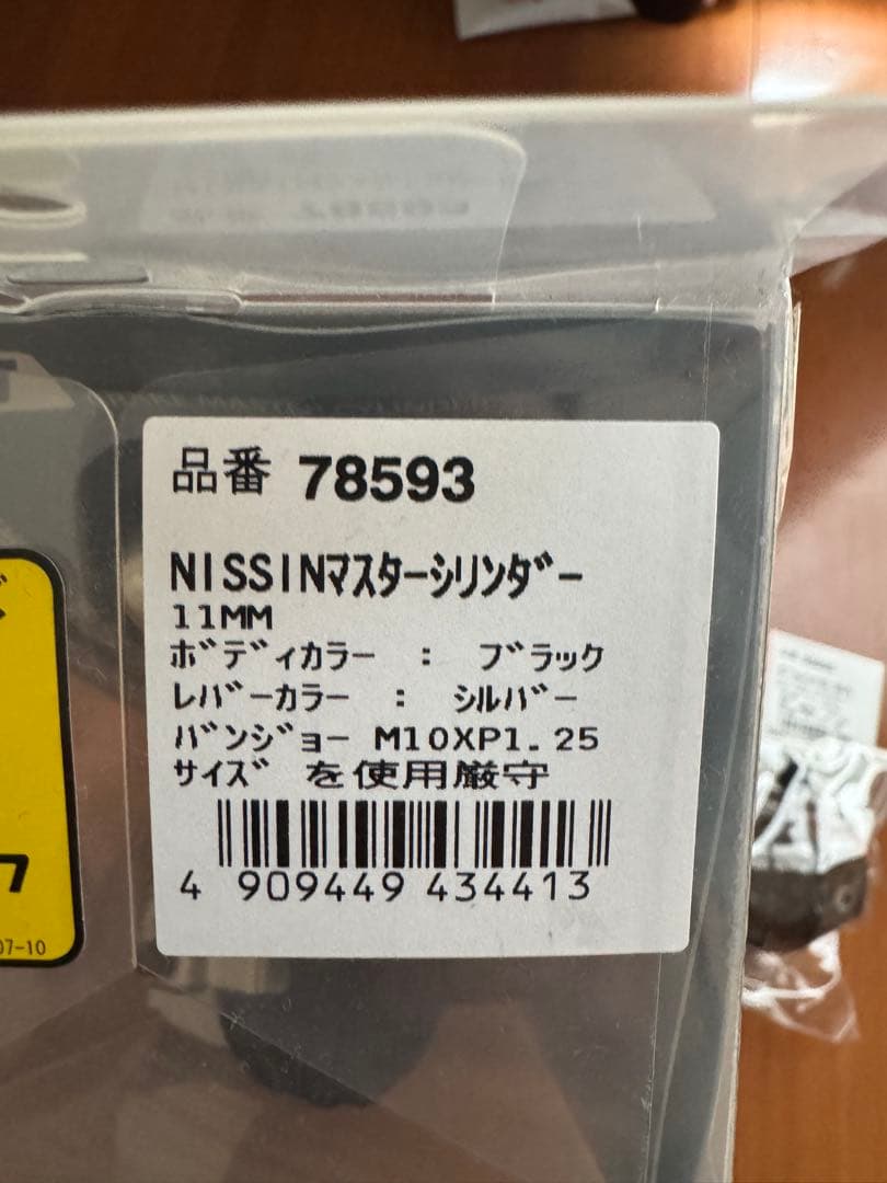 NISSIN ニッシン　マスターシリンダー　11ミリ　モンキー　4mini
