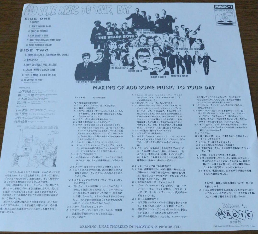山下達郎 自主制作盤 1985年限定LP【レアな白レーベル】
