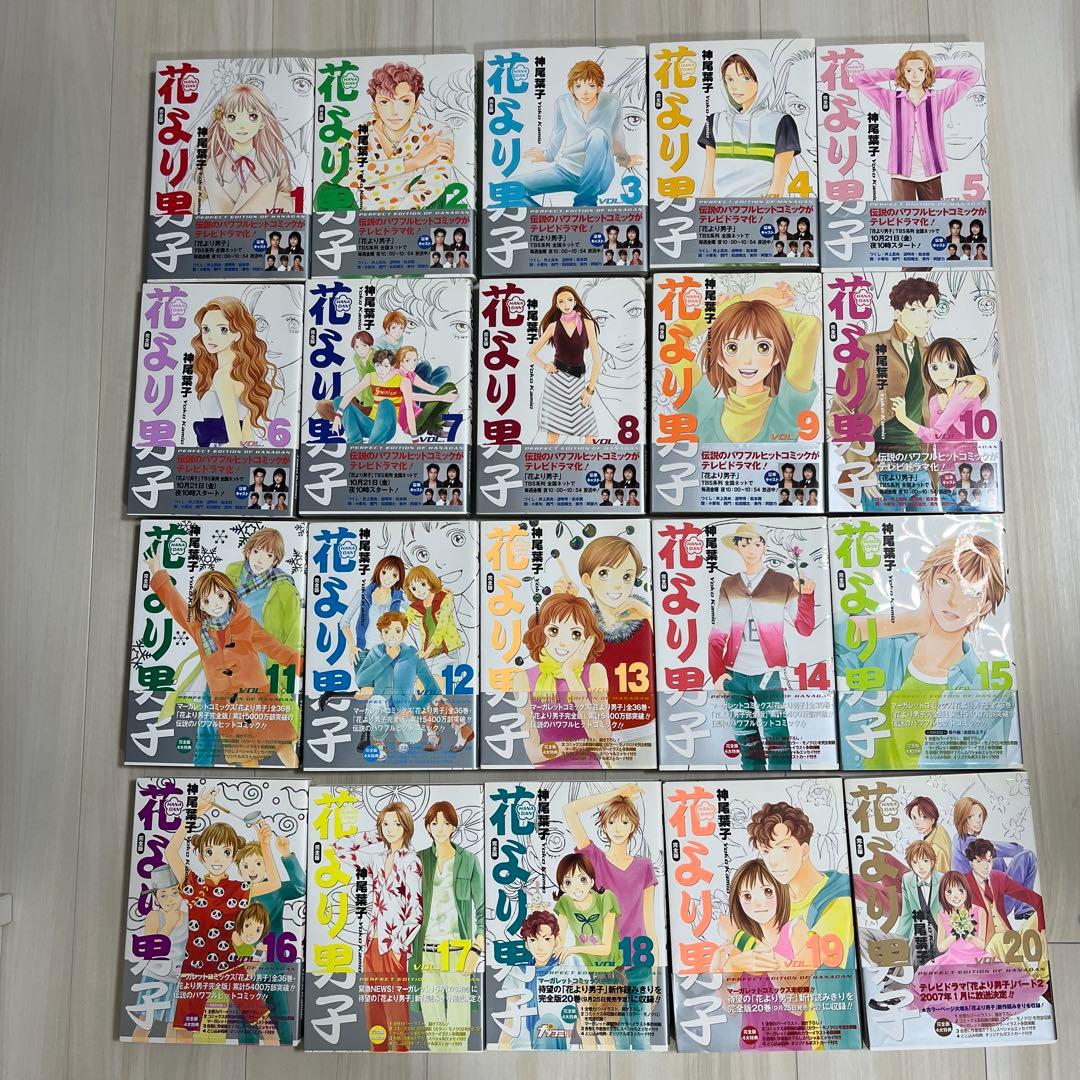 花より男子 : 完全版 1〜20巻