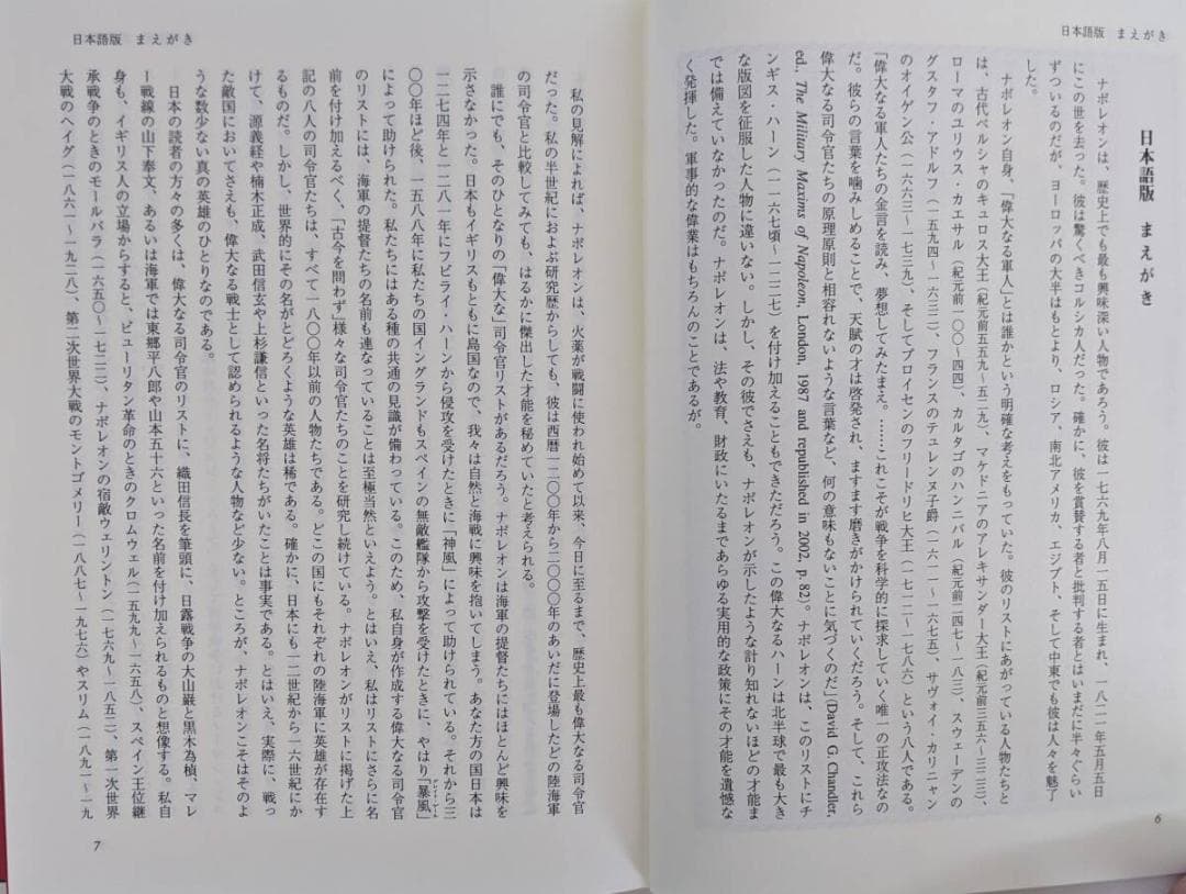 ナポレオン戦争　全５巻揃　デイヴィッド・ジェフリー・ チャンドラー　君塚直隆