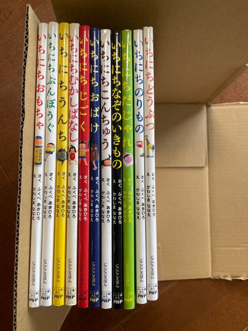 いちにちおばけ　いちにちこんちゅう　いとにちおもちゃ　絵本　全11冊セット