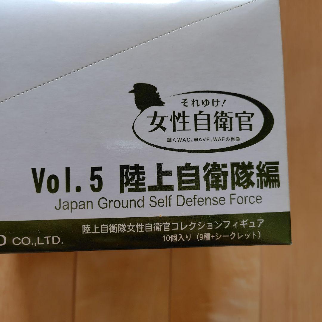 女性自衛官 Vol.5 陸上自衛隊編 コレクションフィギュア