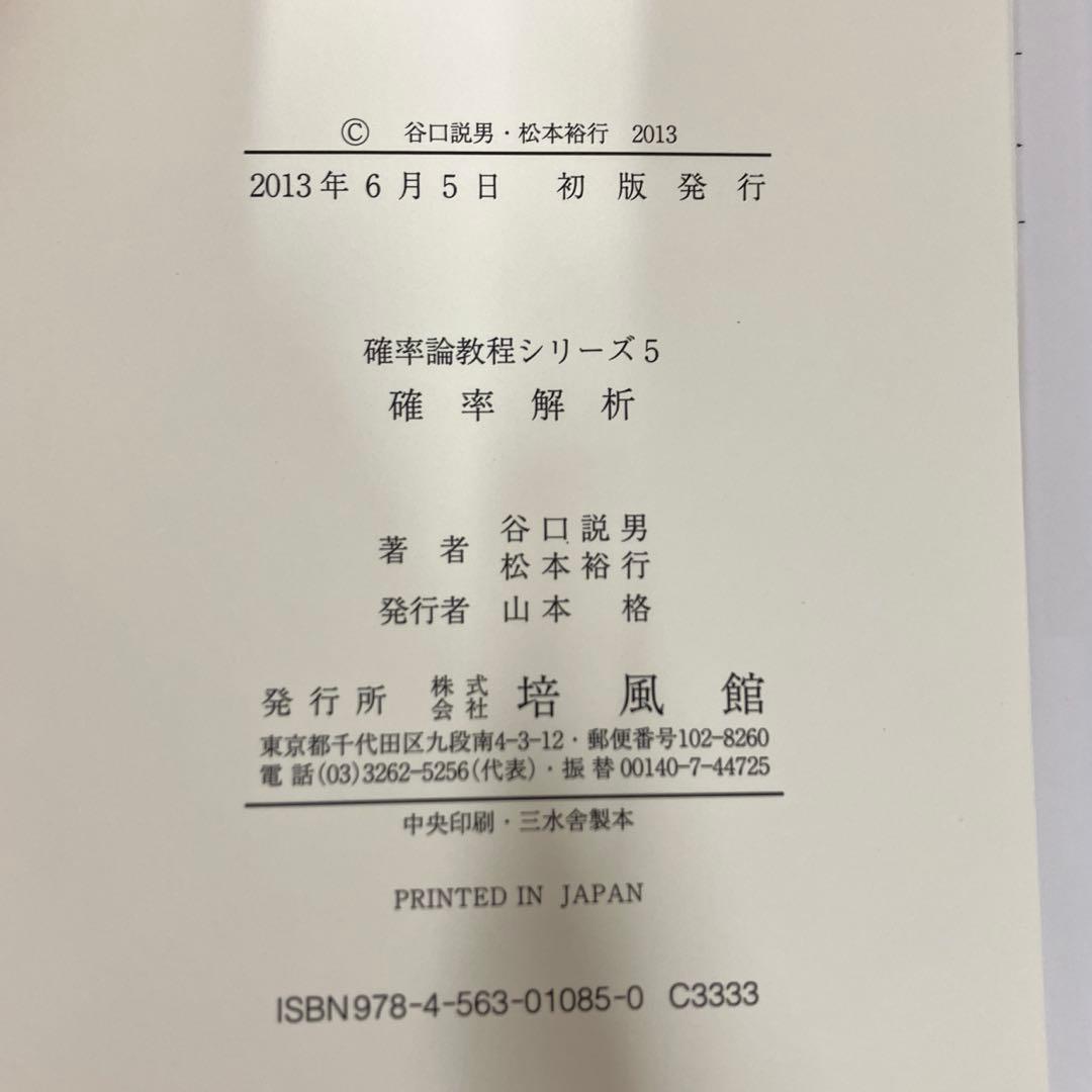 【中古本】確率解析