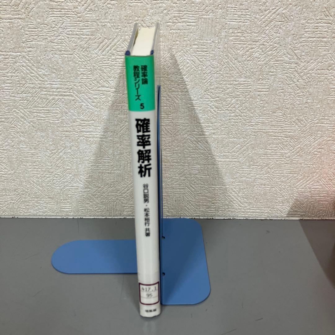 【中古本】確率解析