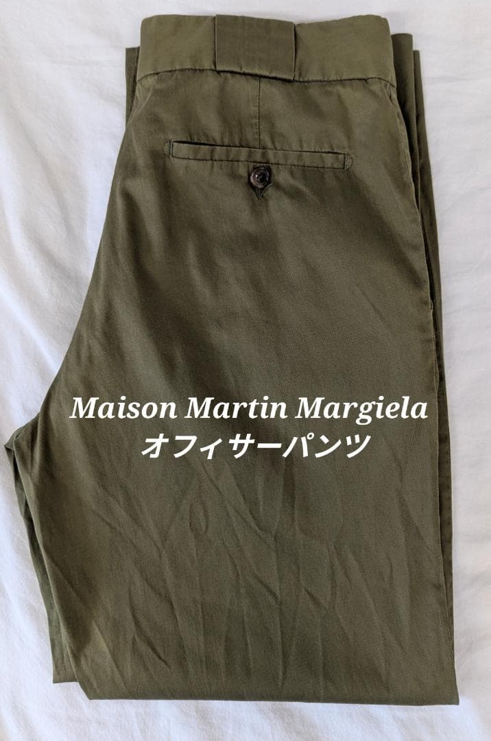 Martin Margiela/ マルタン・マルジェラ/ オフィサーパンツ 48