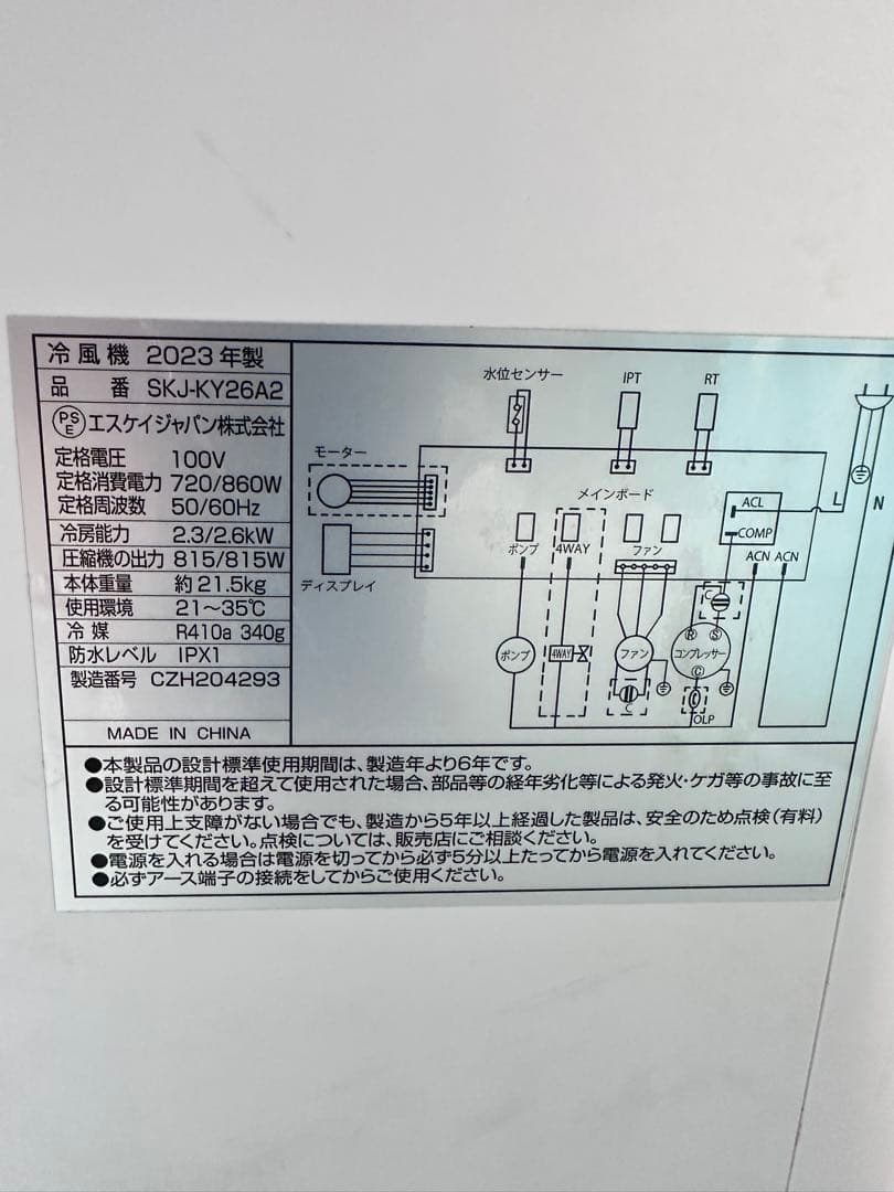 【工事不要】移動式エアコン(2023年製)
