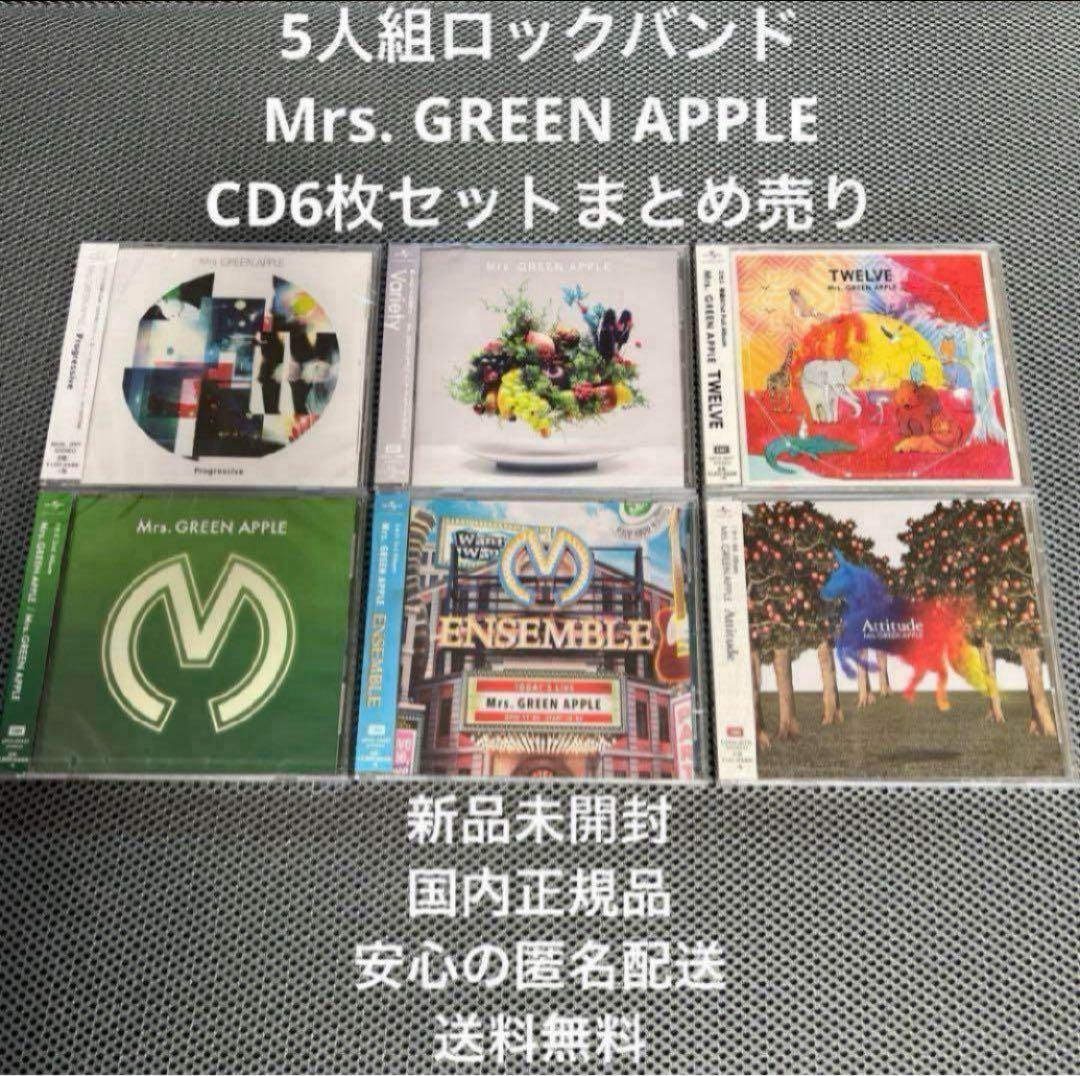 Mrs. GREEN APPLE◆CD アルバム 6枚セット 私 収録