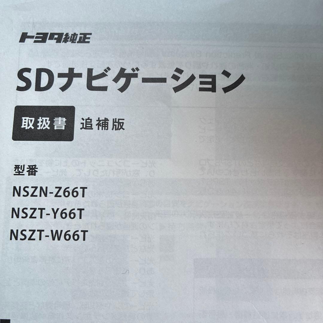 トヨタ NSZT-W66T カーナビ