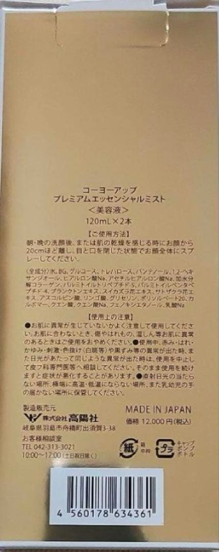 ボディミスト KoyoUp Premium Essential Mist 120ml