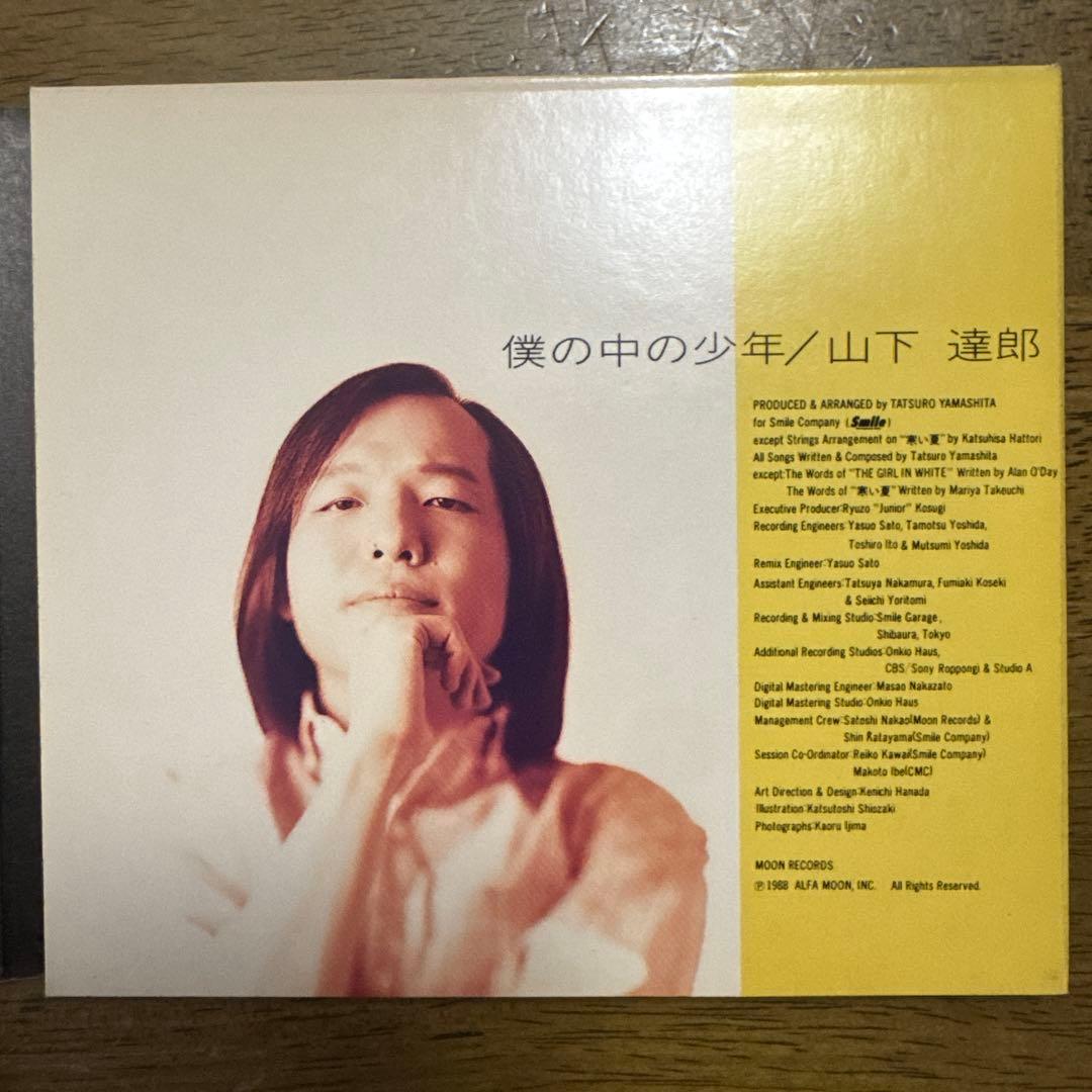 山下達郎 僕の中の少年