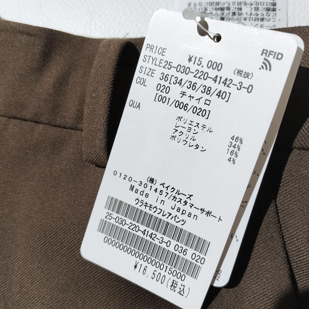 新品 2025 FRAMeWORK フレームワーク 裏起毛フレアパンツ 36