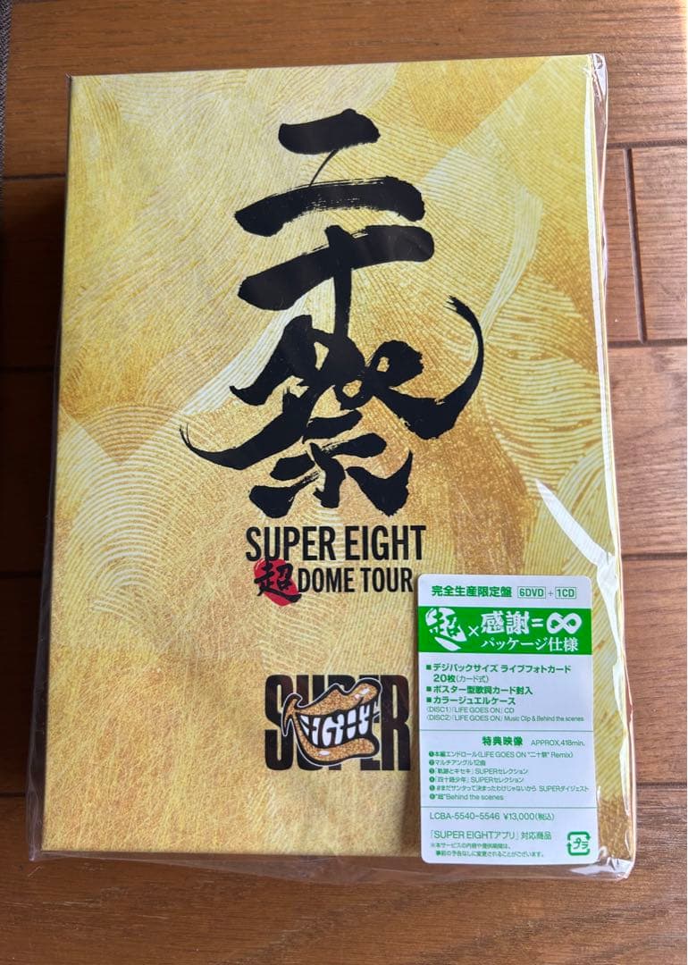 SUPER EIGHT 二十祭　完全生産限定盤　DVD
