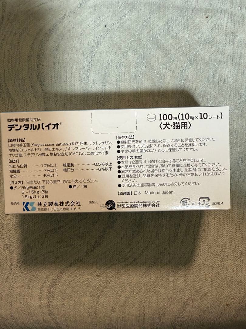 DENTALBIO デンタルバイオ 5箱