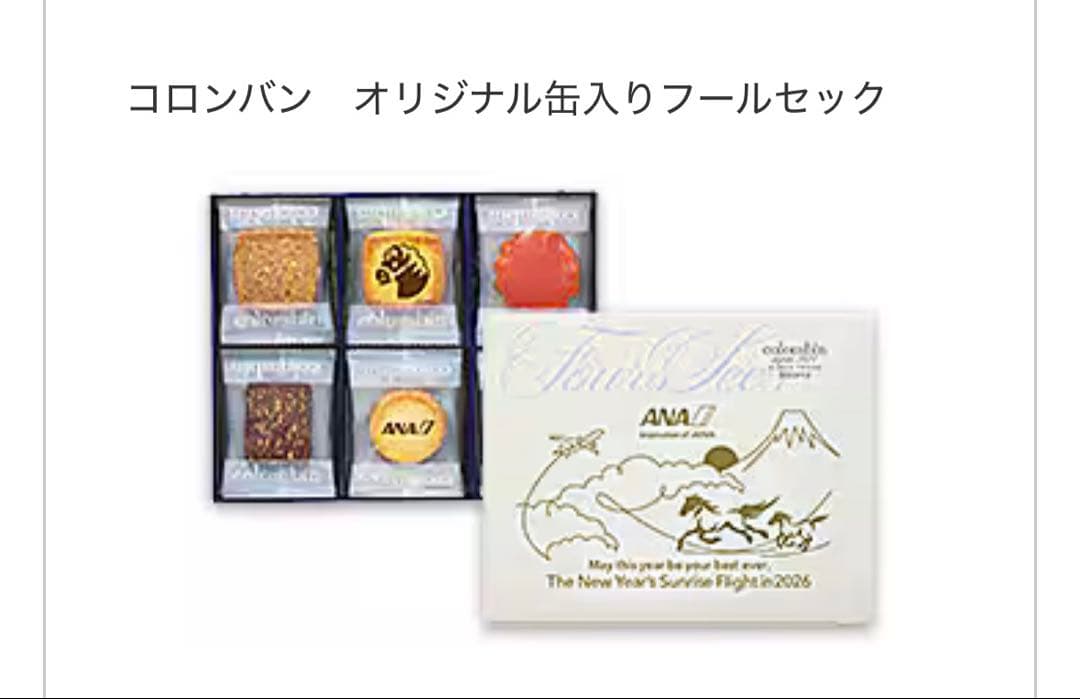 ANA 初日の出フライト 記念品セット