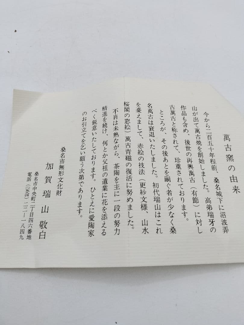 c561菓子器 赤絵雪輪 萬古窯 加賀瑞山 木箱 茶道具 古物