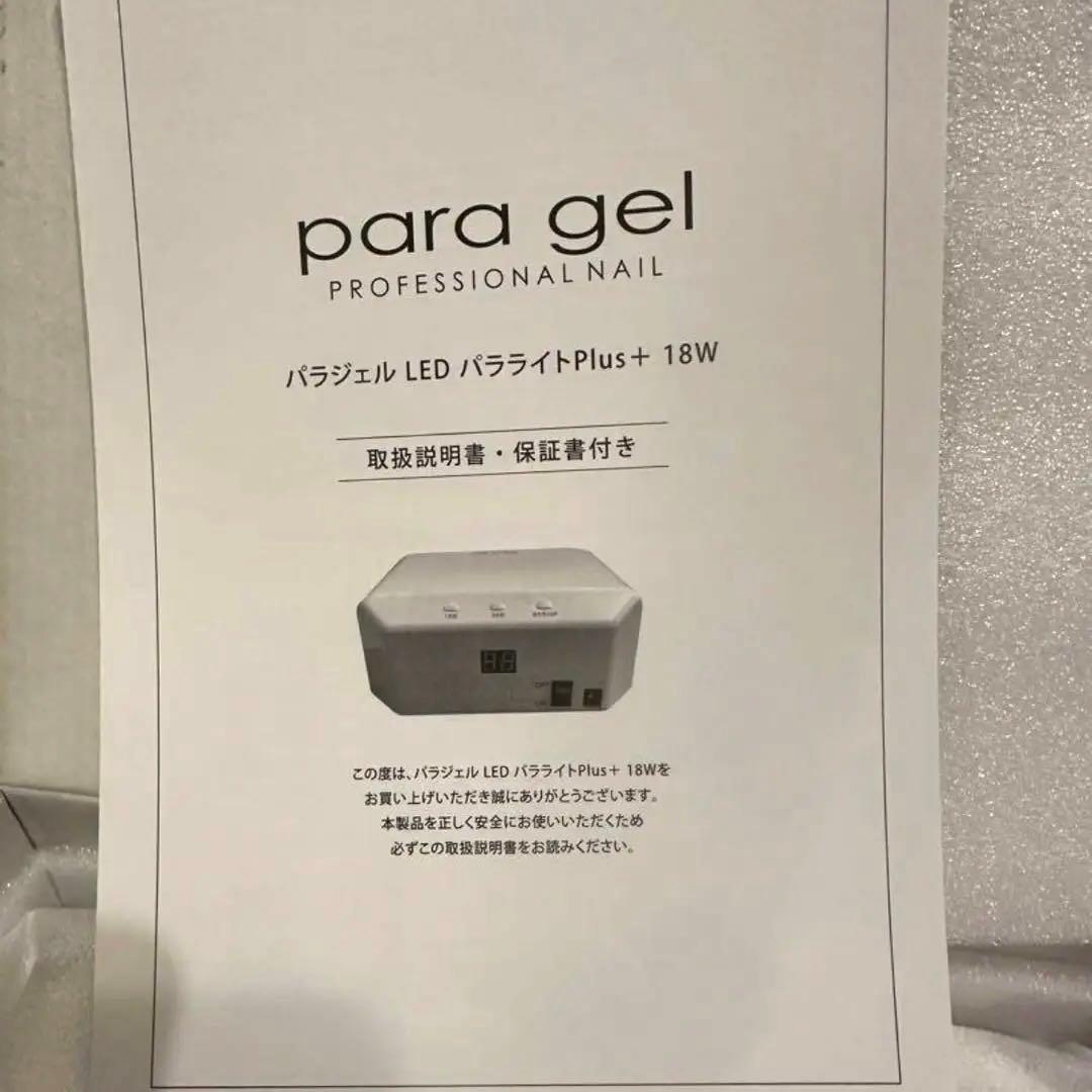 新品未使用パラジェルネイルライト