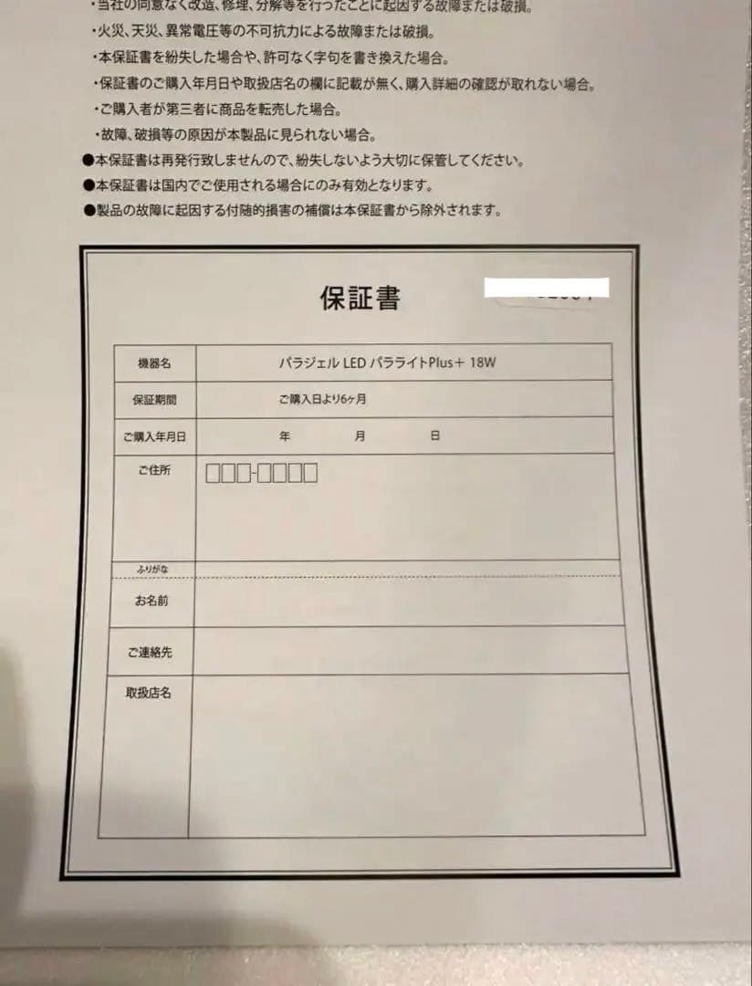 新品未使用パラジェルネイルライト