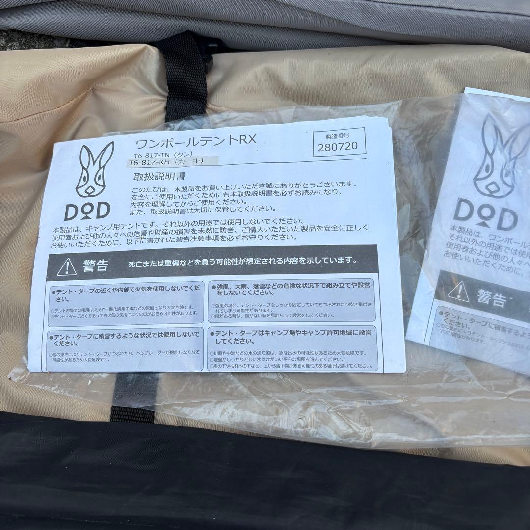 DOD 6人用 ワンポールテントRX T6-817 トンガリ、グランドシート付