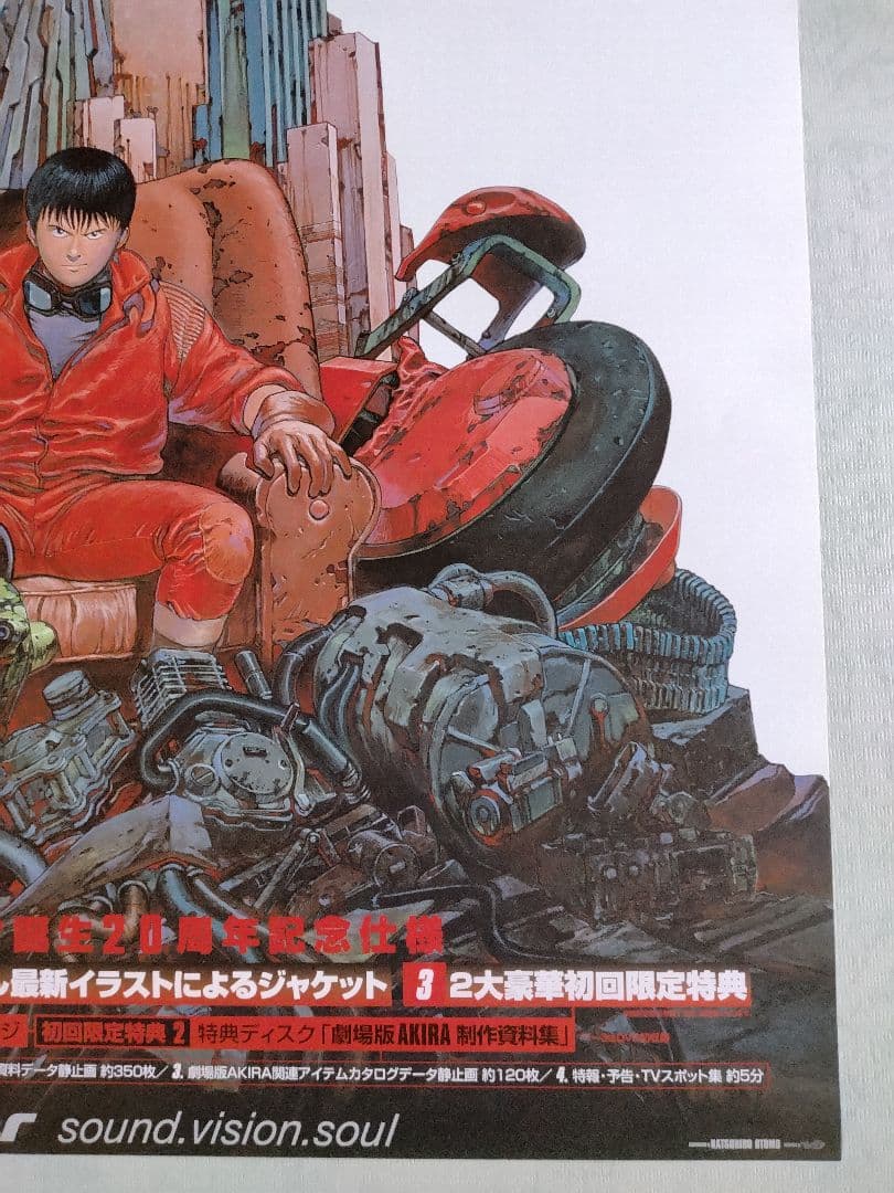 AKIRA(アキラ)　B2サイズ　ポスター