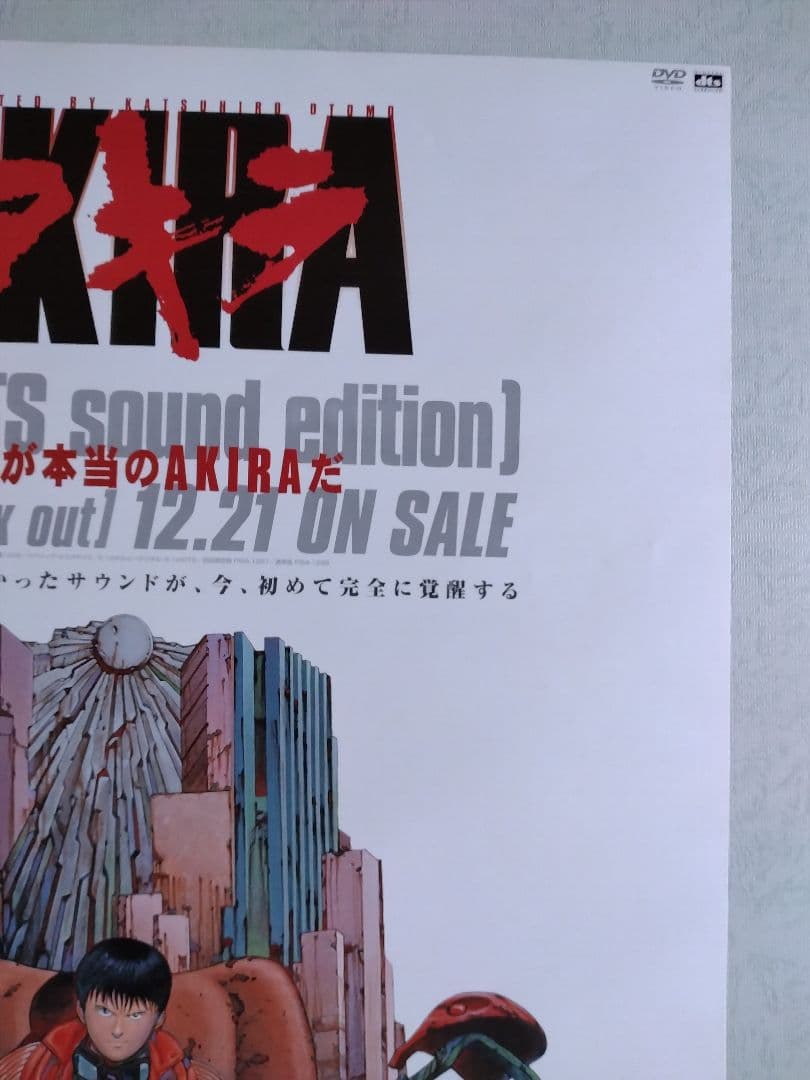 AKIRA(アキラ)　B2サイズ　ポスター