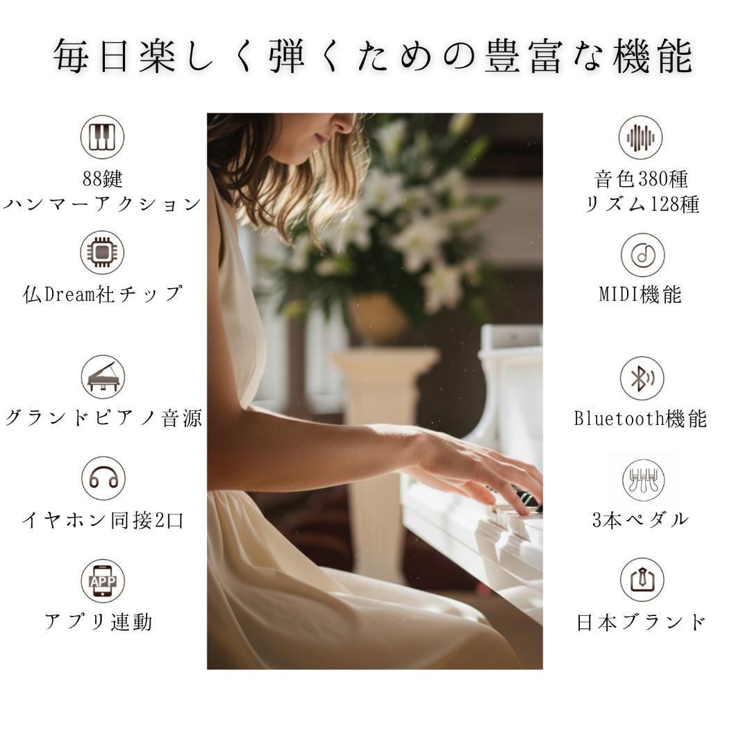 【未使用・美品・即日発送】電子ピアノ 88鍵ハンマーアクション白 MORADIA