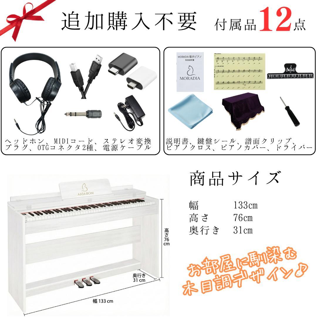 【未使用・美品・即日発送】電子ピアノ 88鍵ハンマーアクション白 MORADIA