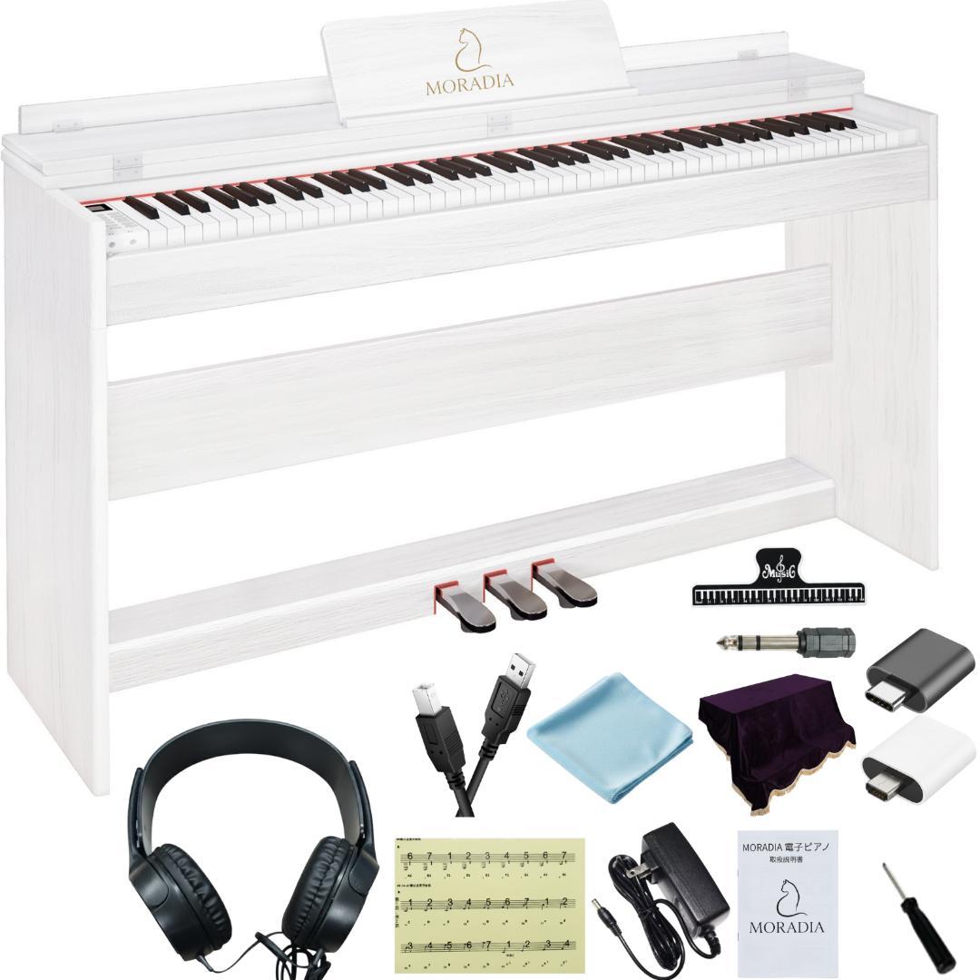 【未使用・美品・即日発送】電子ピアノ 88鍵ハンマーアクション白 MORADIA