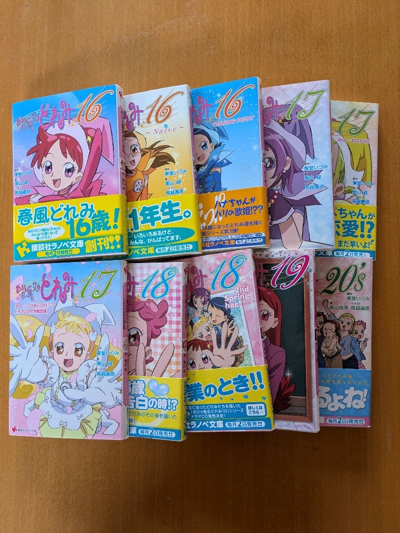 おジャ魔女どれみ　講談社ラノベ文庫　小説　10冊セット　限定版ドラマCD付属無し