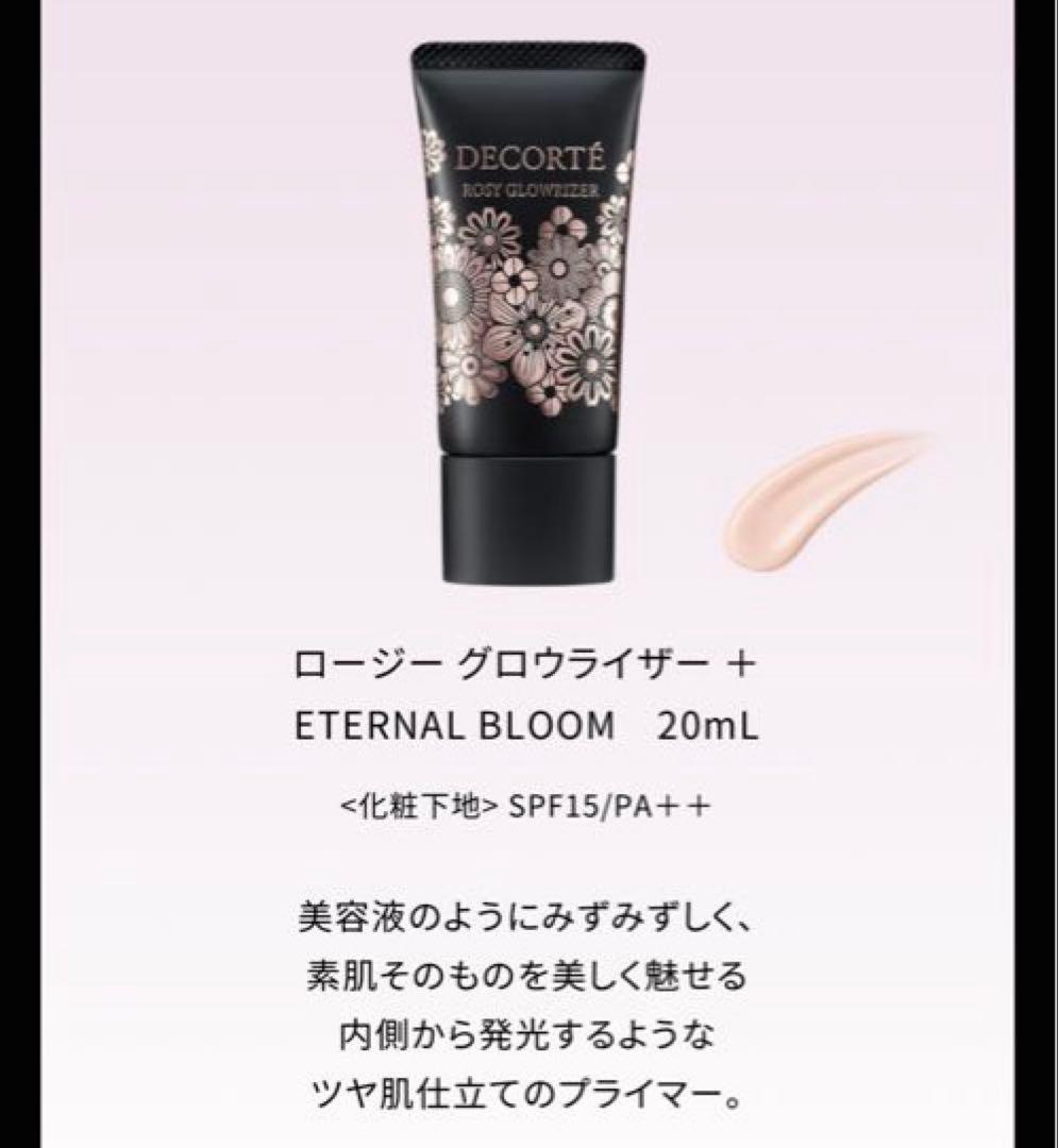 新品　コスメデコルテ　エターナルブルーム　クリスマスコフレ　アイシャドウ以外