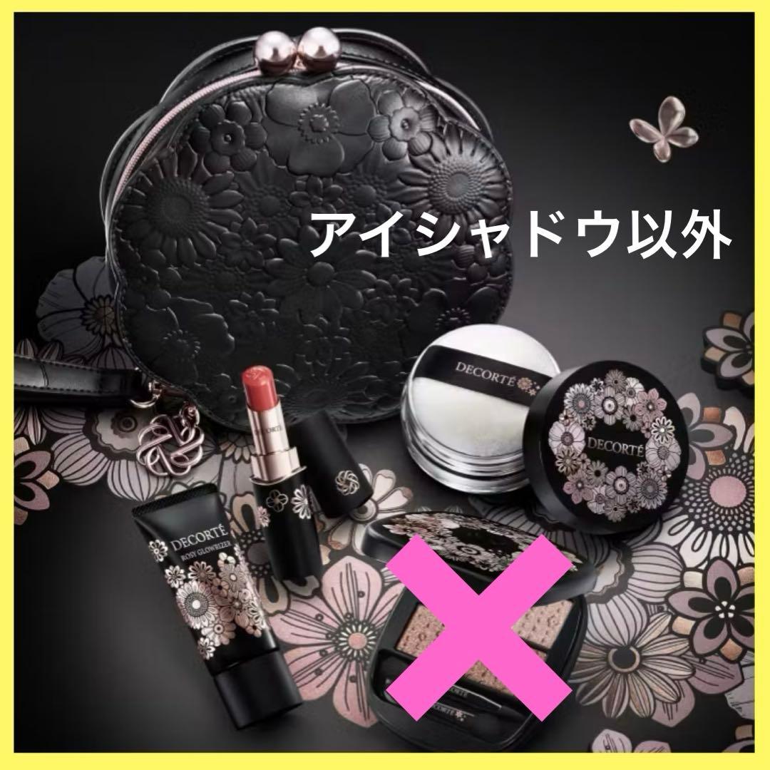 新品　コスメデコルテ　エターナルブルーム　クリスマスコフレ　アイシャドウ以外