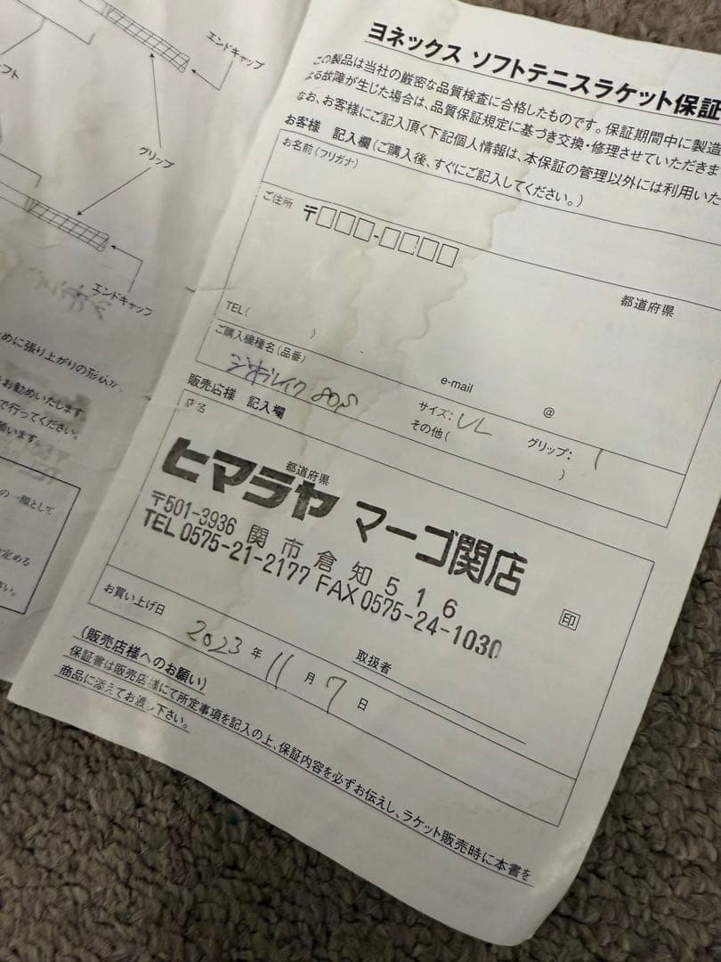 YONEX GEOBREAK 80S ケース付き