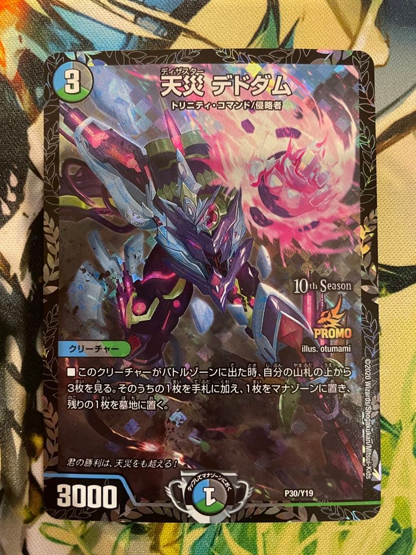 【ローダー付！】 天災 デドダム cs プロモ 1枚