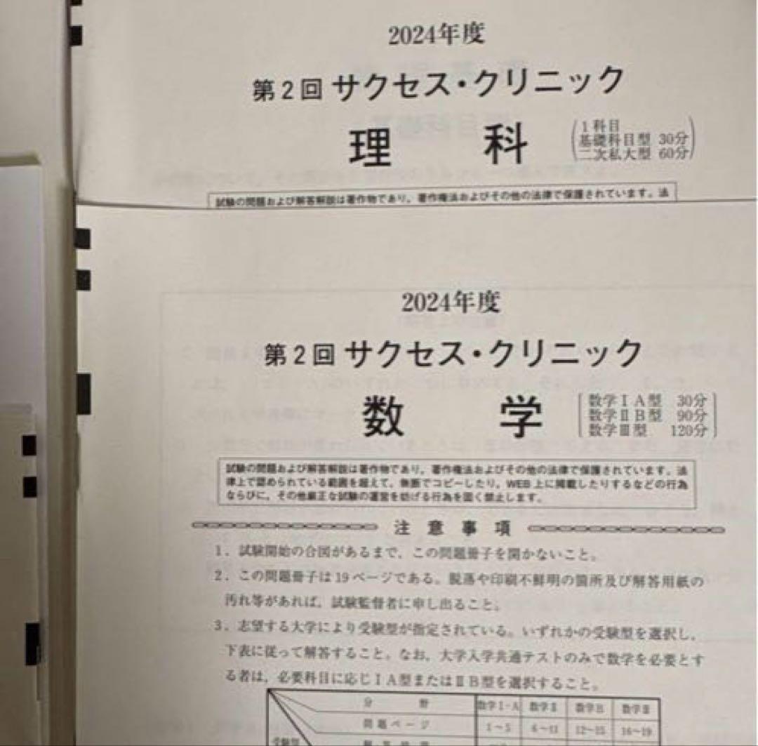 2024年度 第2回 サクセスクリニック 河合塾 (答え付き)