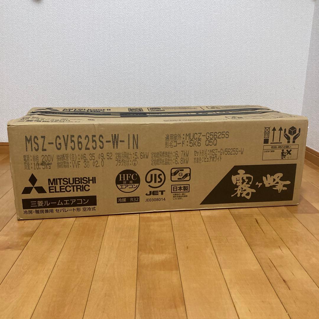 新品 三菱電機 霧ヶ峰　ルームエアコン18畳 200V