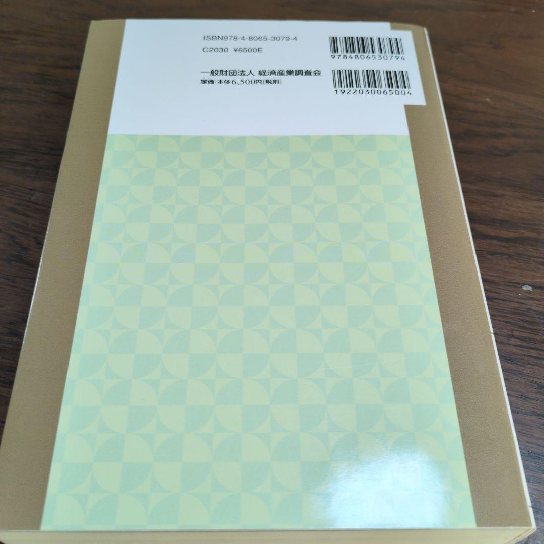 化学・バイオ特許の出願戦略 改訂10版