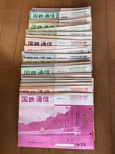 d429y55 昭和レトロ 国鉄通信 全54冊セット 鉄道資料 国鉄広報誌