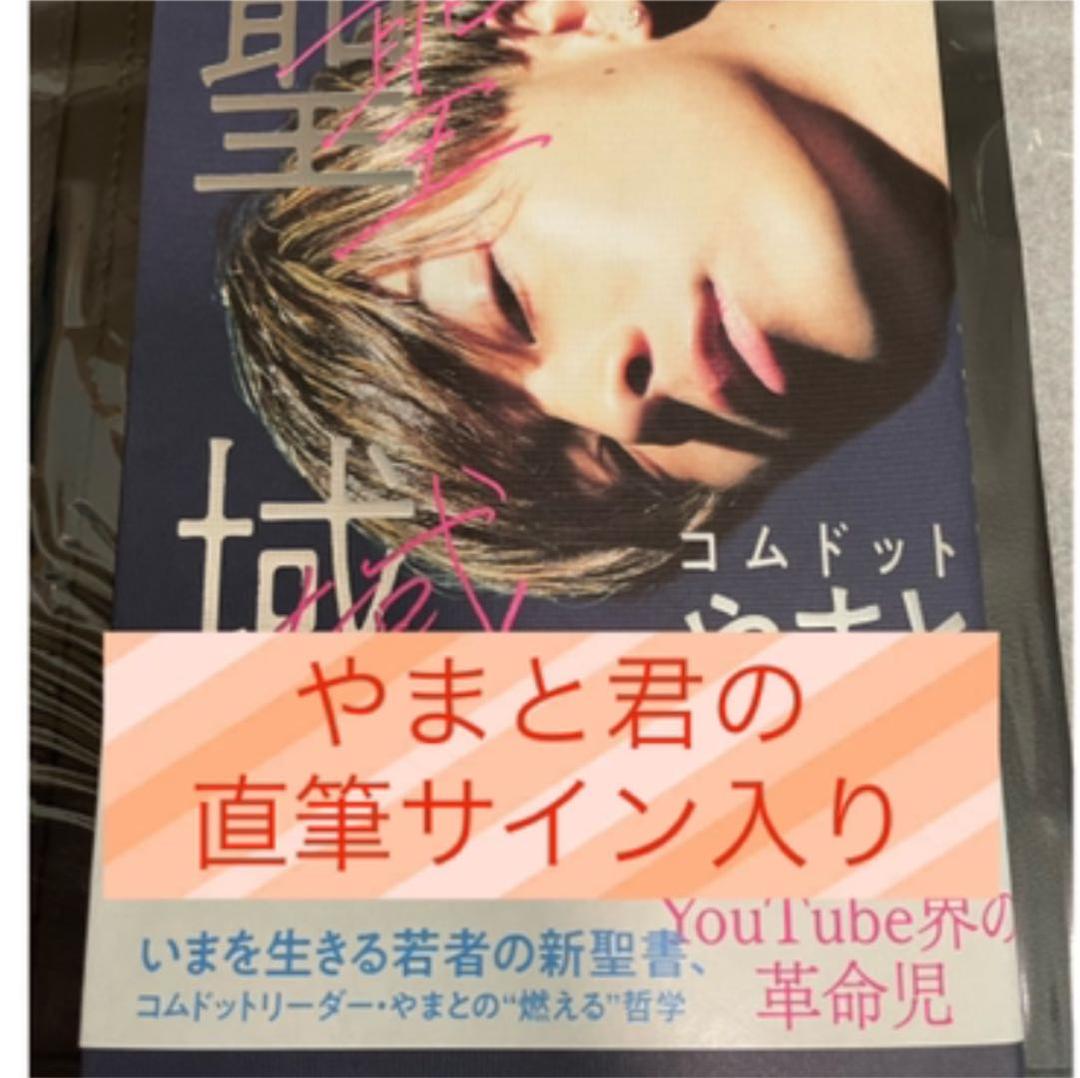 聖域のサイン本とブックカバー