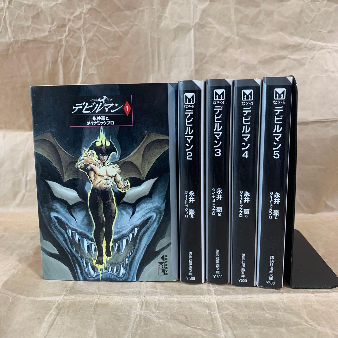 デビルマン ネオデビルマン 上下 新デビルマン けっこう仮面 セット