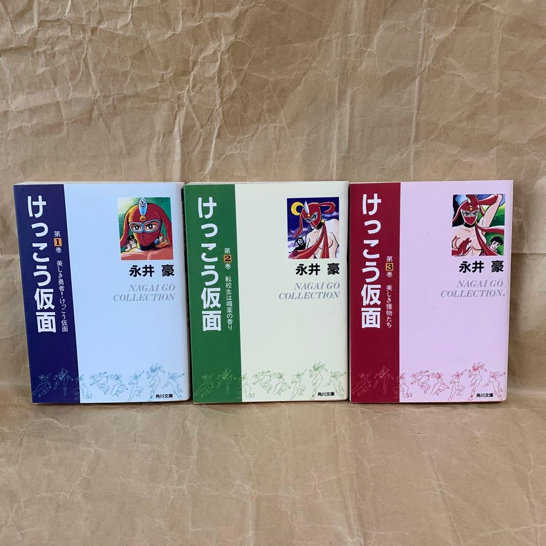 デビルマン ネオデビルマン 上下 新デビルマン けっこう仮面 セット