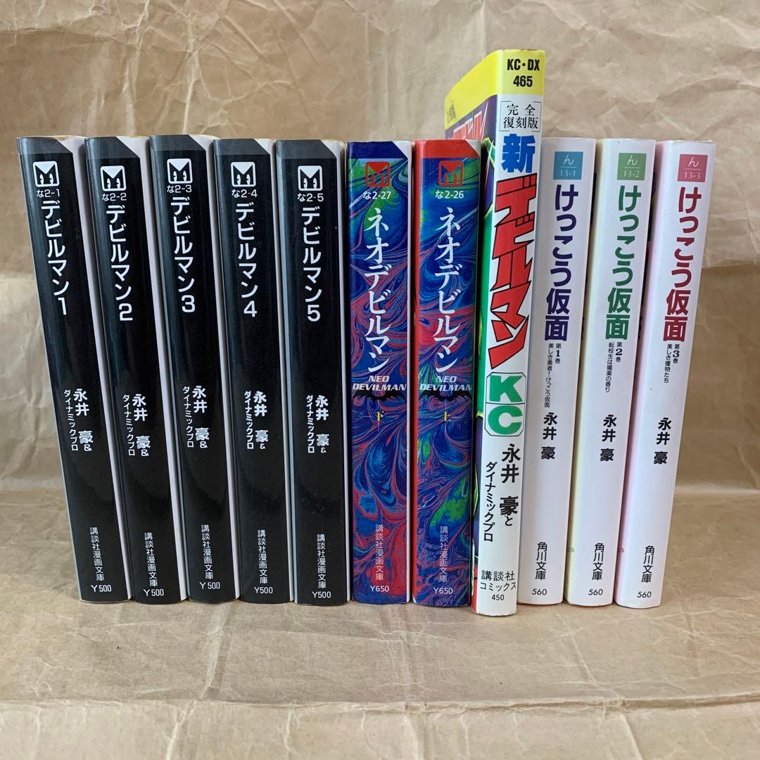 デビルマン ネオデビルマン 上下 新デビルマン けっこう仮面 セット