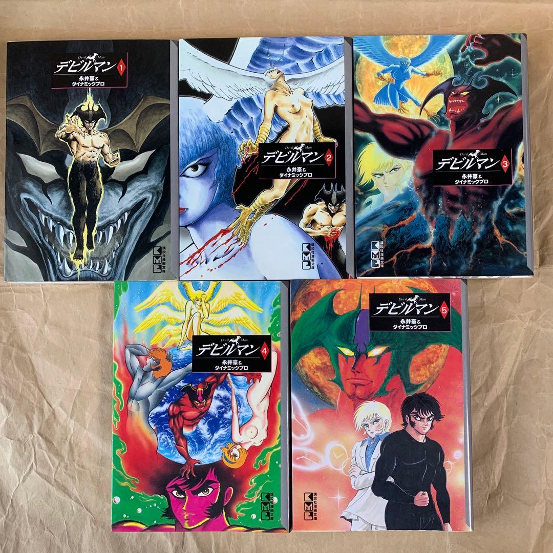 デビルマン ネオデビルマン 上下 新デビルマン けっこう仮面 セット