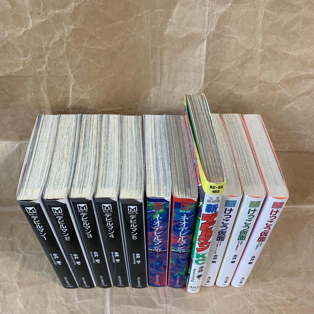 デビルマン ネオデビルマン 上下 新デビルマン けっこう仮面 セット