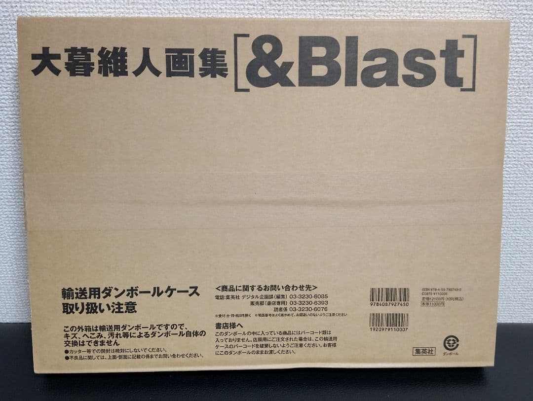 大暮維人画集 [＆Blast]