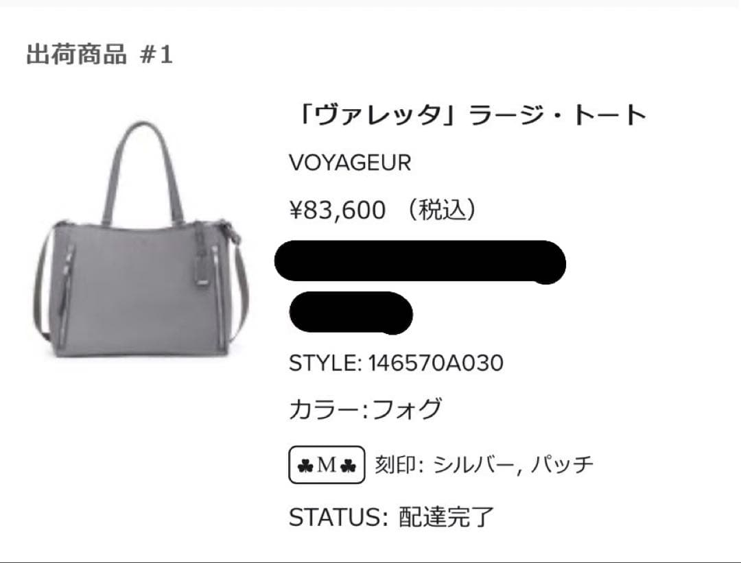 TUMI ヴァレッタ　ラージトート