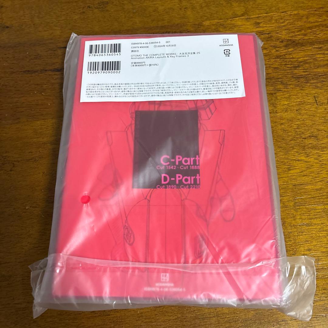 OTOMO THE COMPLETE WORKS 大友克洋全集 25