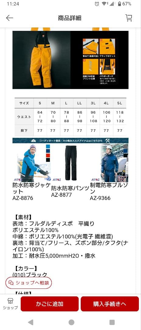 専用AITZ AZ-6064 防水作業用 LLサイズ イエロー上下セット