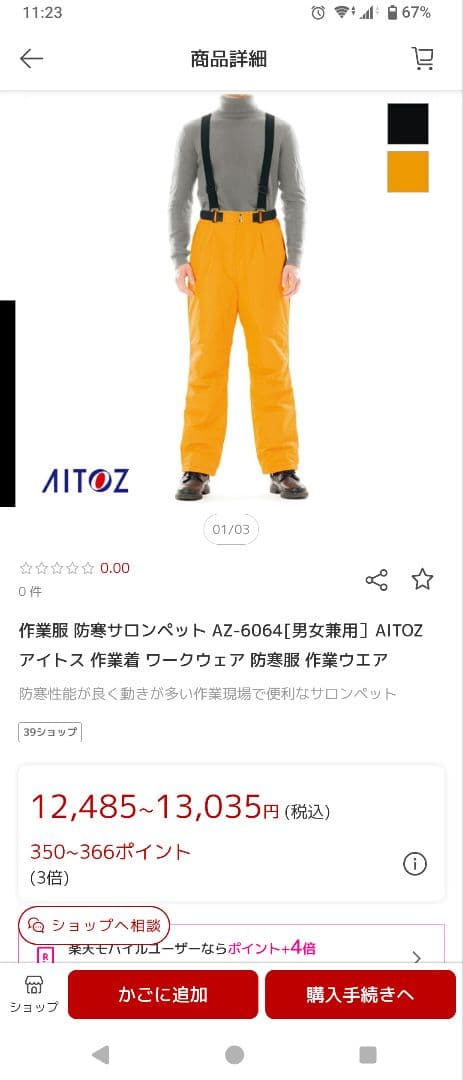 専用AITZ AZ-6064 防水作業用 LLサイズ イエロー上下セット